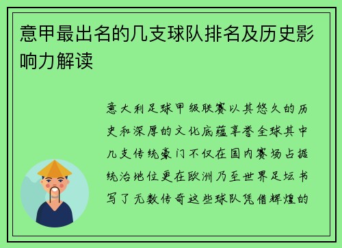 意甲最出名的几支球队排名及历史影响力解读