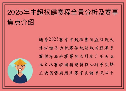 2025年中超权健赛程全景分析及赛事焦点介绍