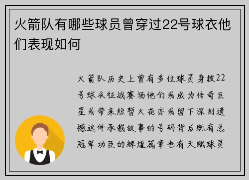 火箭队有哪些球员曾穿过22号球衣他们表现如何